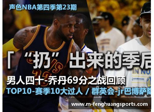 凤凰体育新浪NBA直播预告：精彩赛事即将上演，全方位解读赛程与球队动态