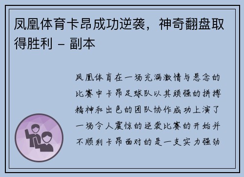 凤凰体育卡昂成功逆袭，神奇翻盘取得胜利 - 副本